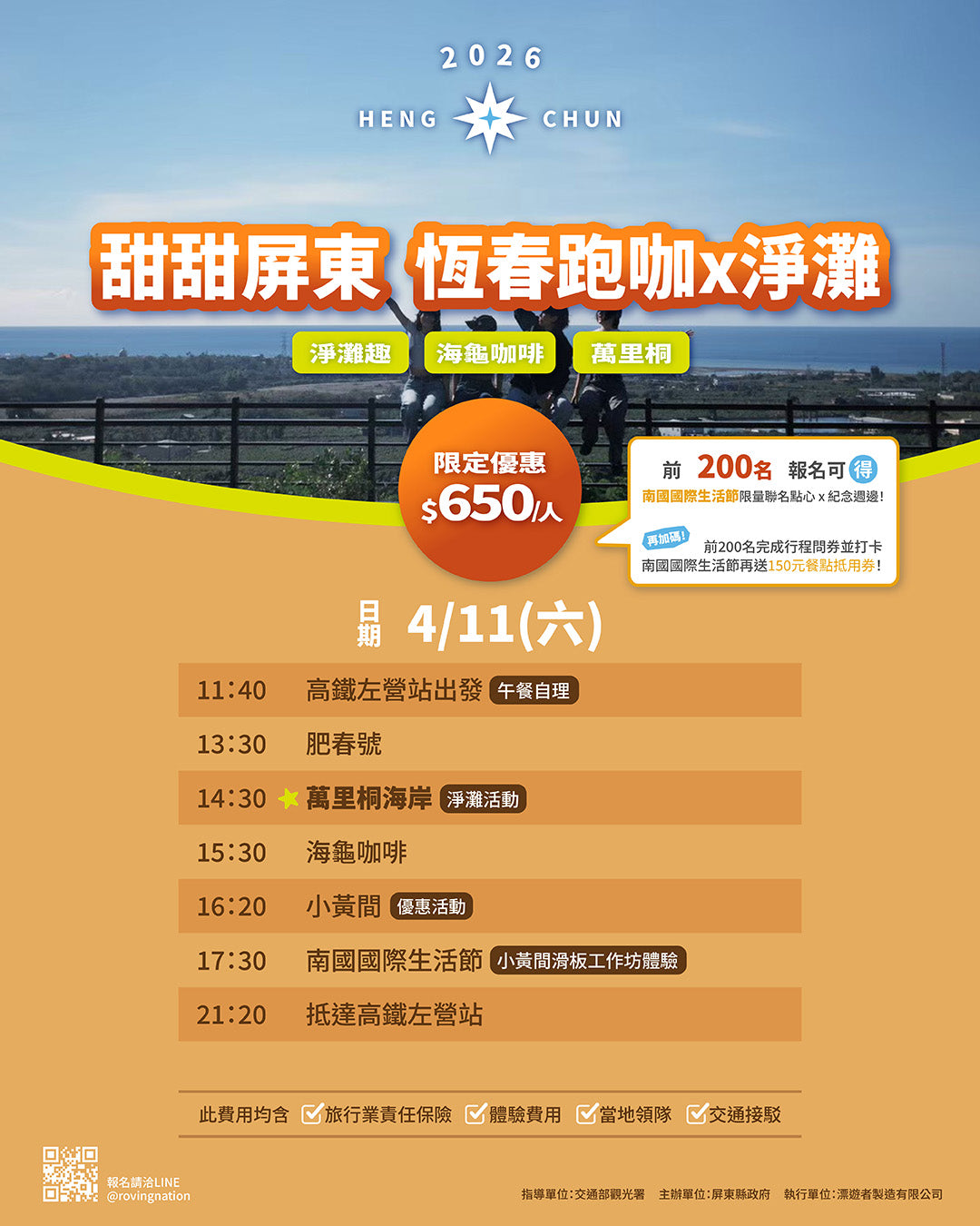 2026南國小旅行｜甜甜屏東 恆春跑咖x淨灘