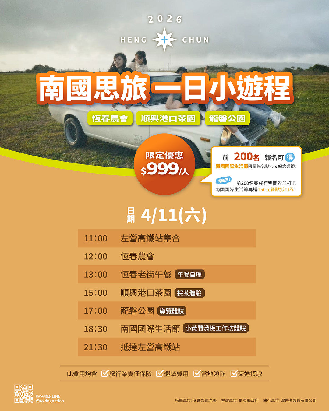 2026南國小旅行｜南國思旅 一日小遊程