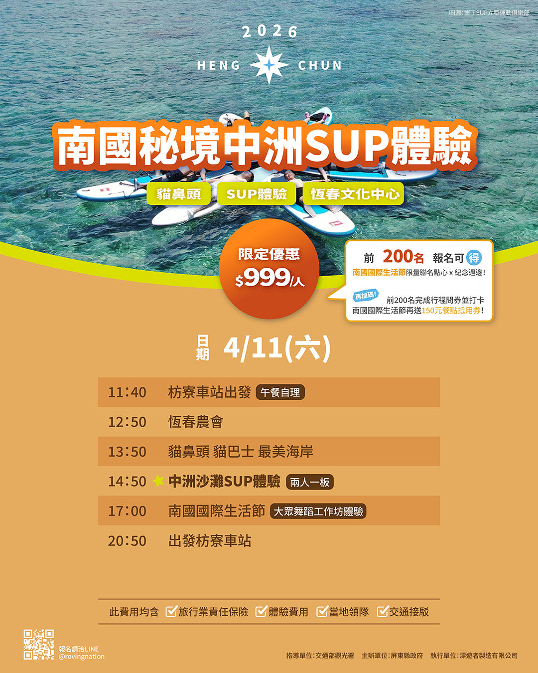 2026南國小旅行｜秘境中洲SUP體驗