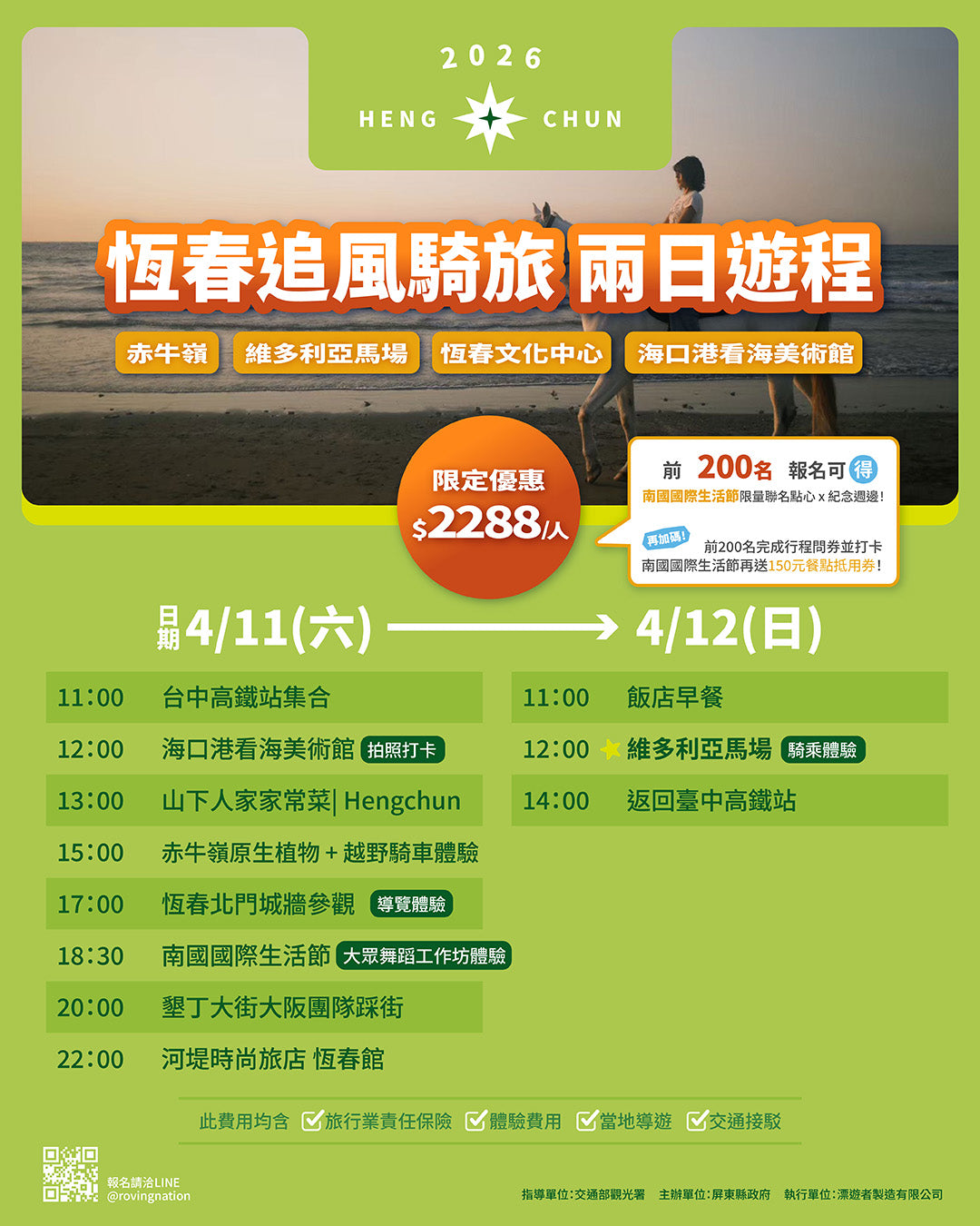 2026南國小旅行｜追風騎旅兩日遊